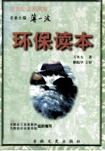 环保读本