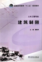 建筑制图