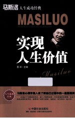 实现人生价值