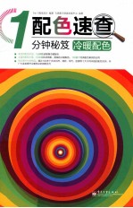 冷暖配色 全彩