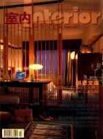 室内设计与装修 2000年 第4期 总第68期