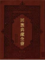 回族典藏全书 13