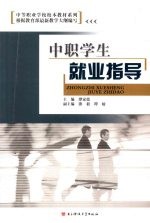 中职学生就业指导