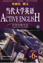 当代大学英语 高级技能英语 第6级