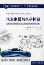 汽车电器与电子控制