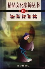 歇后语集锦 歇后语