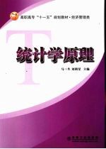 统计学原理
