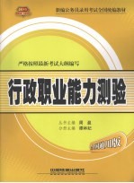 行政职业能力测验