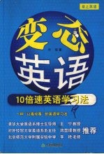 变态英语 10倍速英语学习法