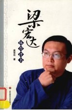 梁宏达体育评书