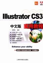 Illustrator CS3实用教程 中文版