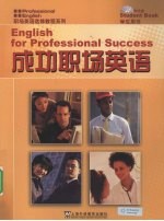 成功职场英语 学生用书