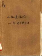 北极飘流记 流冰上的生活