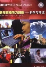 新闻英语听力训练 科学与环境