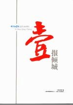 壹报倾城