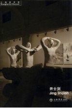 井士剑 漫步江湖