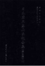 日本关东宪兵队报告集 第3辑 22