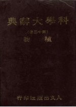 科学大辞典 12 矿物