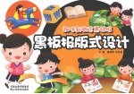 黑板报版式设计