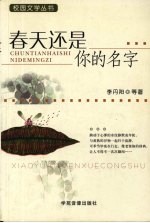 春天还是你的名字