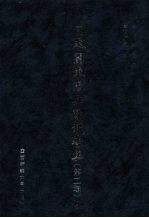日本关东宪兵队报告集 第2辑 9