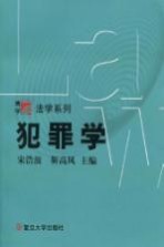 犯罪学