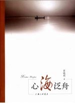 心海泛舟