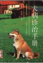 犬病诊治手册