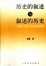 历史的叙述与叙述的历史 拜厄特《占有》之历史性的多维研究