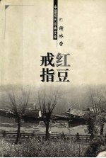 红豆戒指