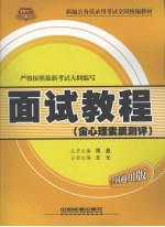 面试教程(含心理素质测评)