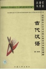 古代汉语 第2版