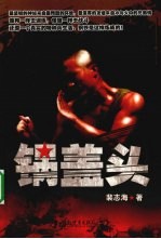 锅盖头