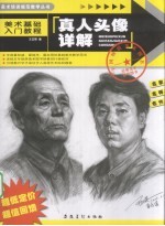 真人头像详解
