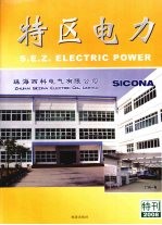 特区电力 特刊 2008