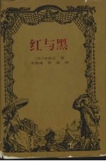 红与黑