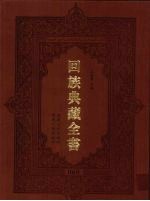 回族典藏全书 69