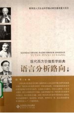 现代西方价值哲学经典语言分析路向 下