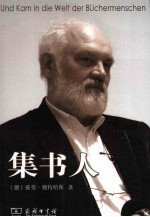 集书人 法兰克福书展前主席魏特哈斯二十五年任内的秘辛