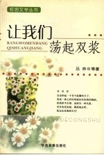 让我们荡起双桨