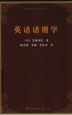 英语语用学