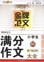 小学生满分作文大全