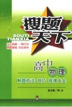 解题方法技巧规律大全 高中物理