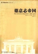 德意志帝国