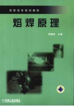 熔焊原理