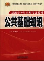 公共基础知识 2010