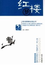 红楼梦 上