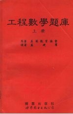 工程数学题库 上