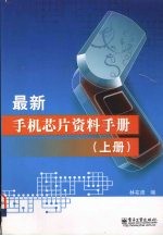 最新手机芯片资料手册 上