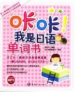 咔咔!我是日语单词书